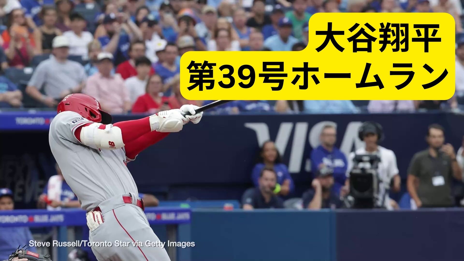 Ohtani hits home run No. 39 大谷翔平第39号ホームラン