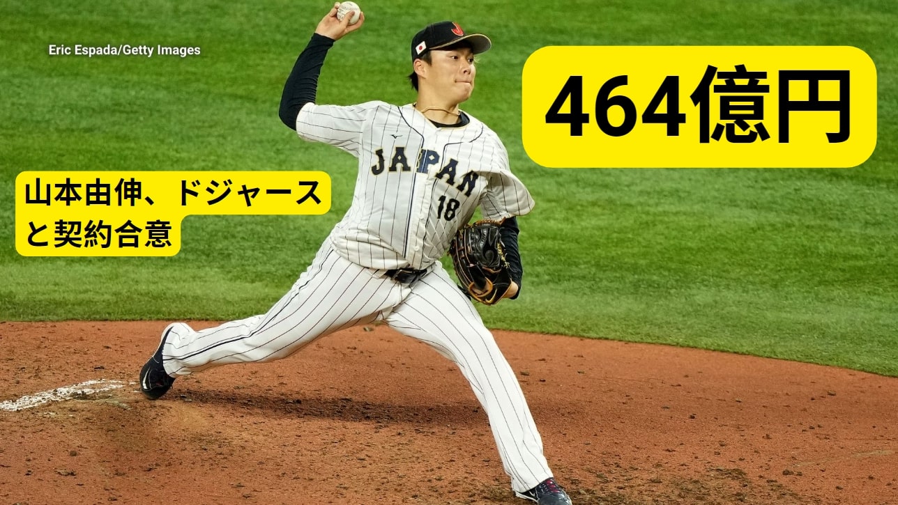 Dodgers to sign Yoshinobu Yamamoto